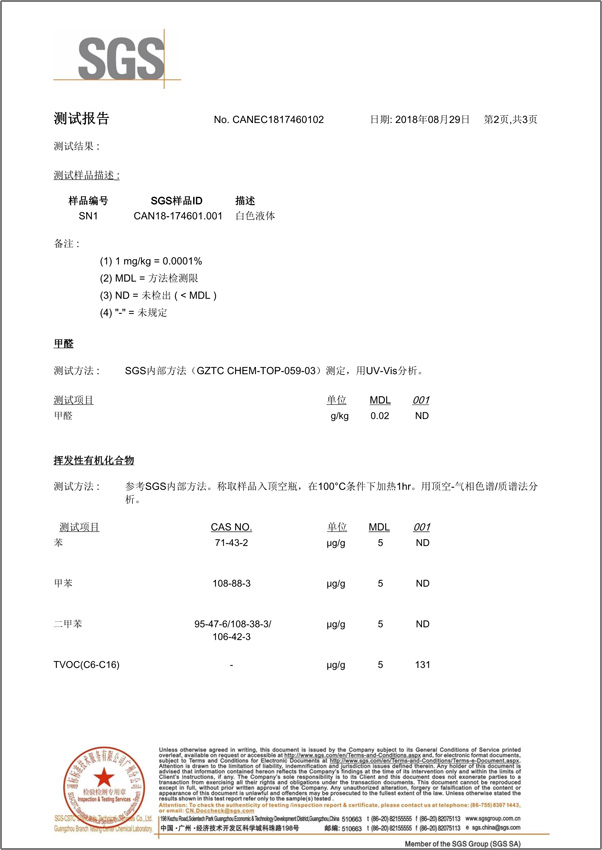 木工膠（jiāo）檢（jiǎn）測報告P2