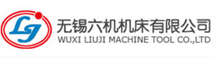 无锡六机机床有（yǒu）限（xiàn）公司